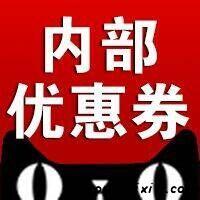 【6】淘宝内部优惠卷群.禁广告